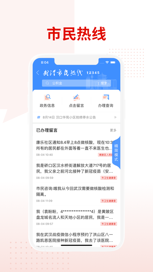 掌上武汉app