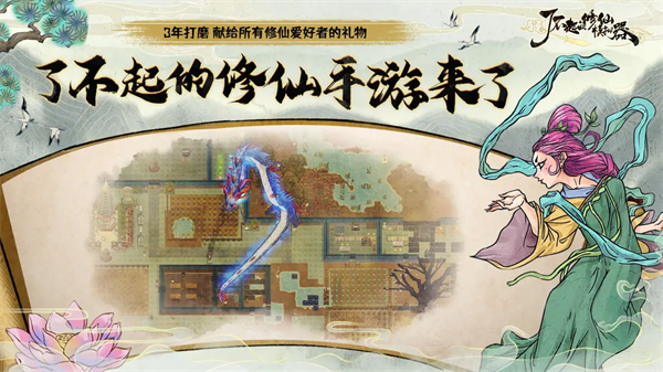了不起的修仙模拟器破解版