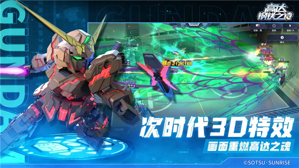 高达钢铁之诗