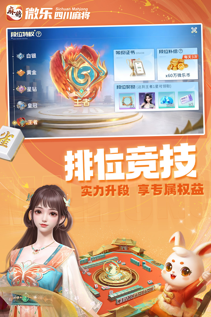 微乐四川麻将手机版