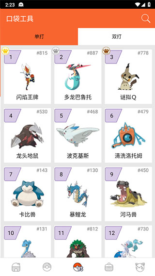 口袋图鉴2022官方版下载(PokeDex)