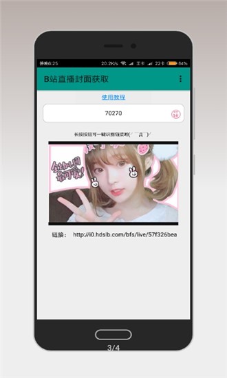 哔哩哔哩封面获取