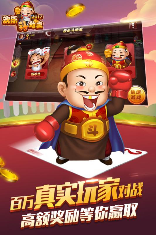 六月单机斗地主免费