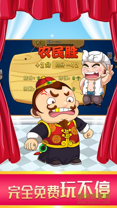 单机斗地主六月游戏