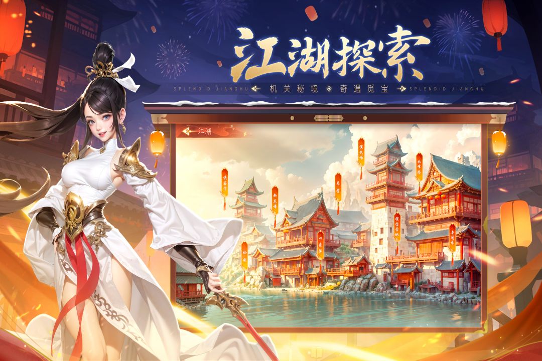 锦绣江湖0.1折版