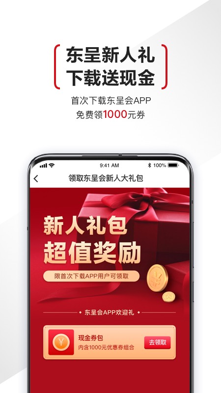 东呈会2022最新版下载