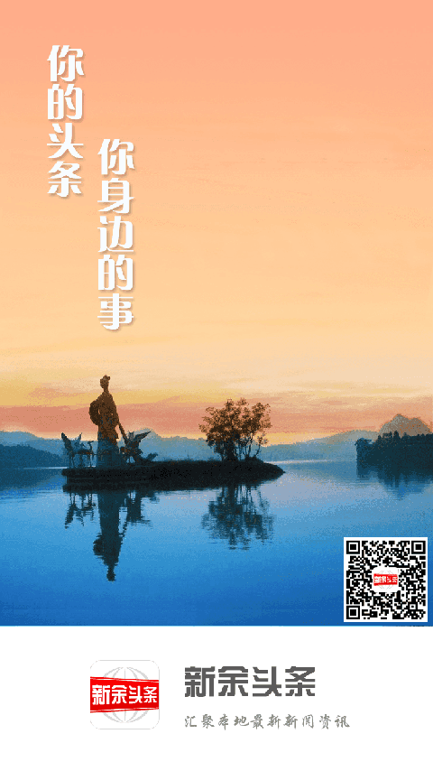新余头条app