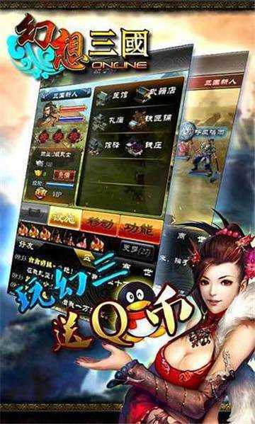幻想三国ol官网版