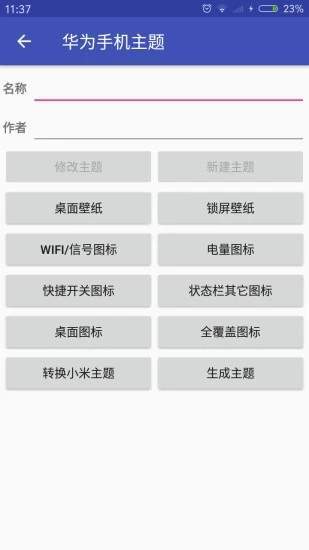 爱美化软件