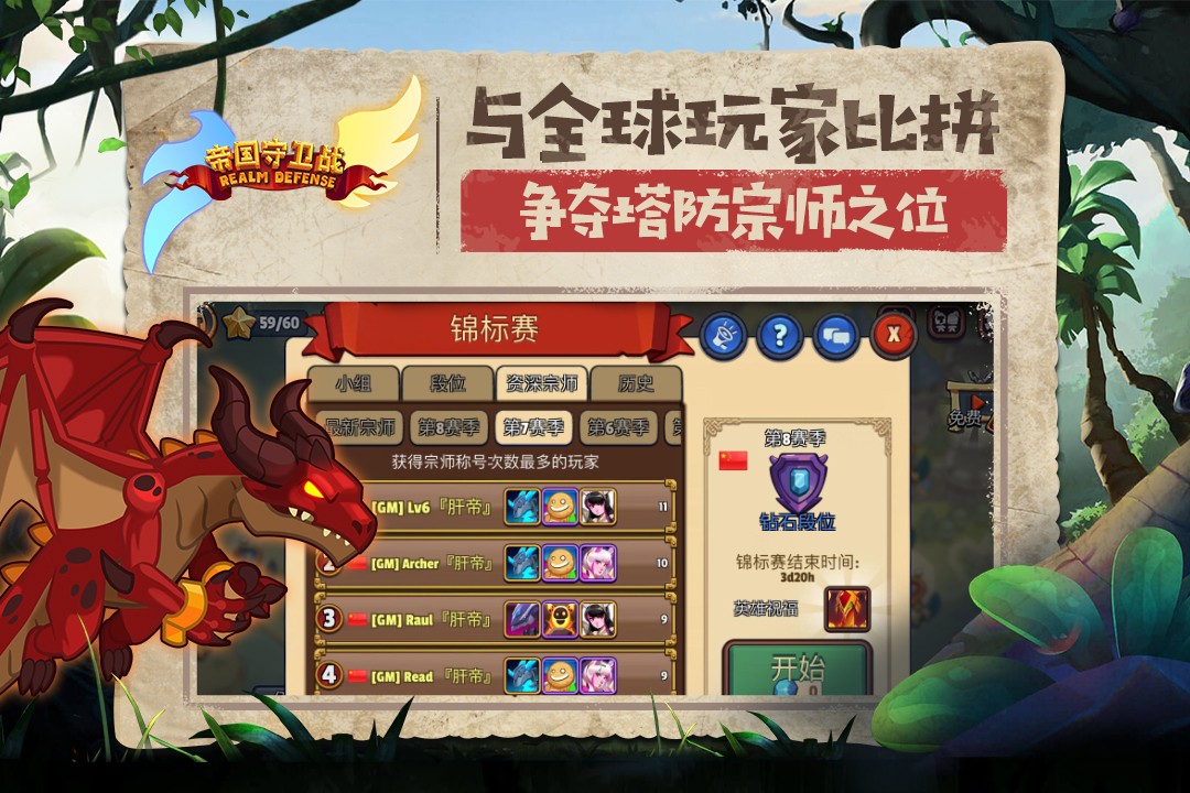 帝国守卫战(官方版)