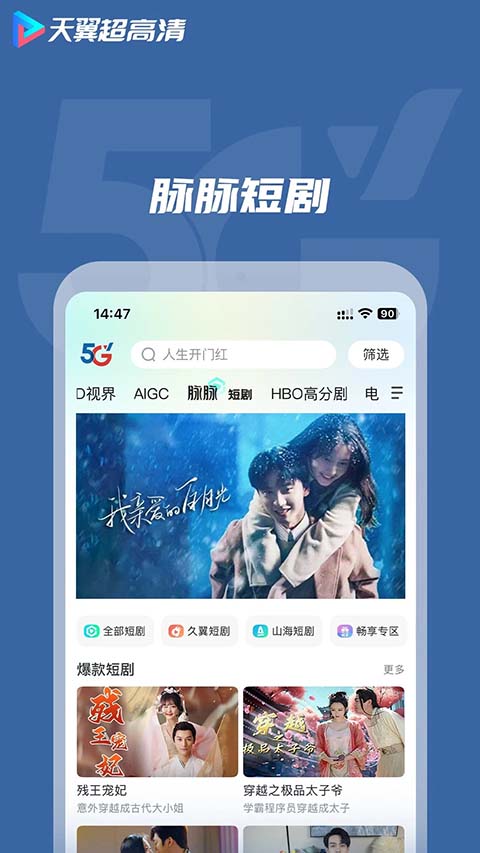 天翼视讯app