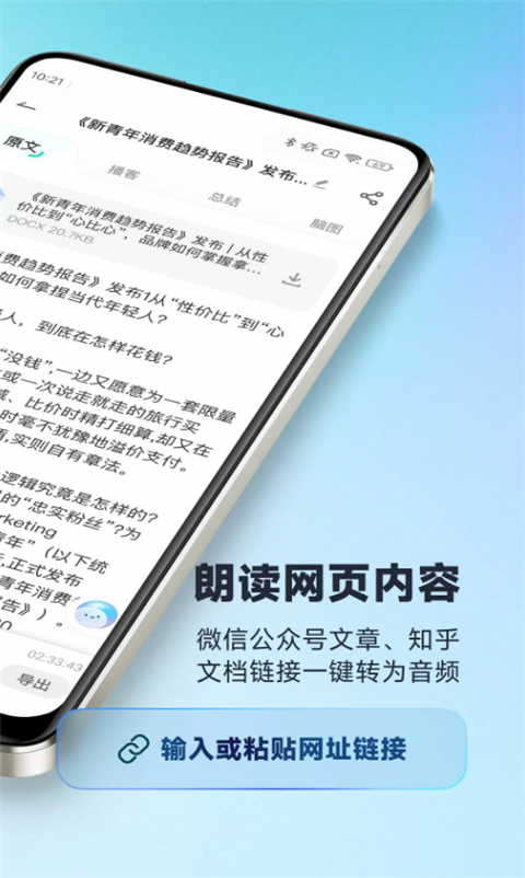 有道文档FM App