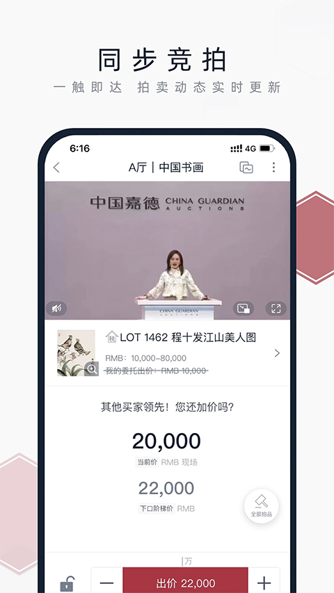 中国嘉德拍卖App