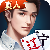 微乐辽宁麻将