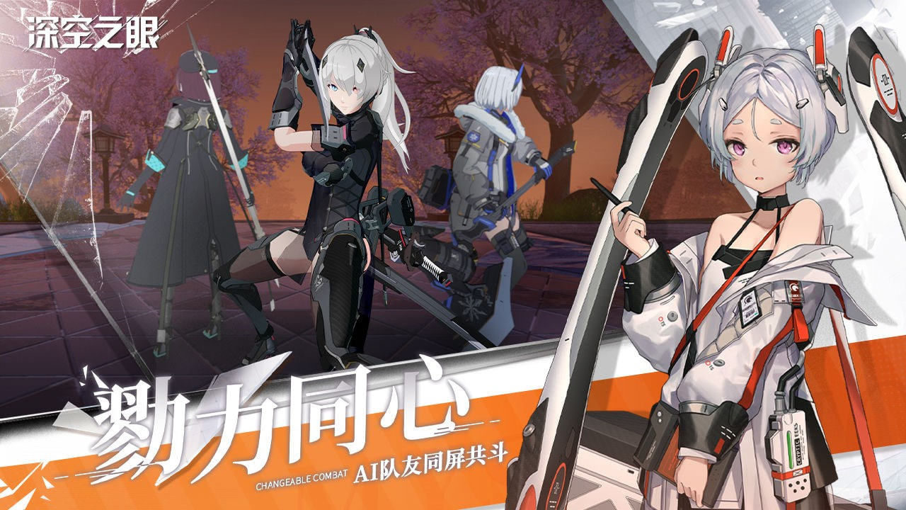 深空之眼2024官网版