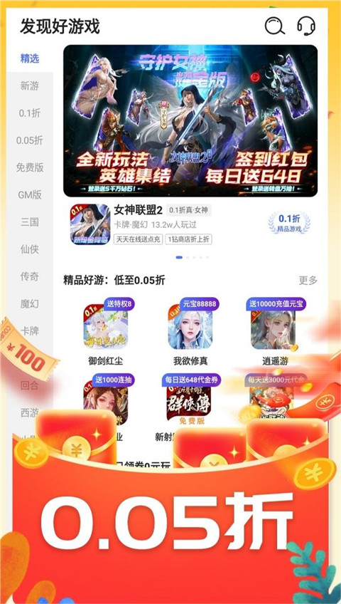 0.01折游戏盒App