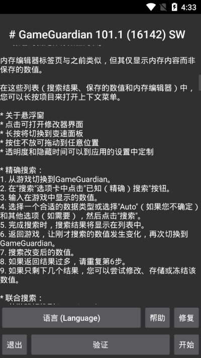 gg修改器app