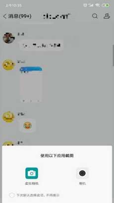 虚拟相机安卓版