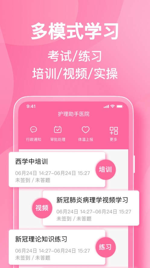 护理助手app下载