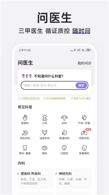 丁香医生官网版