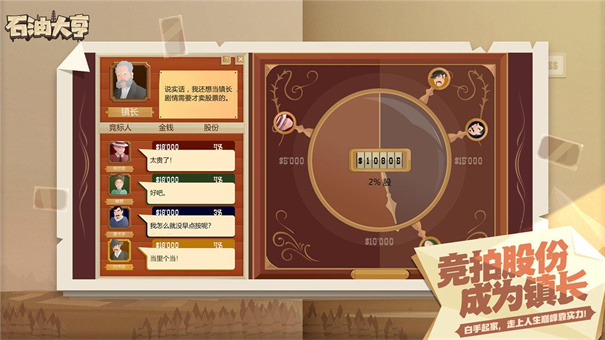 石油大亨正版安卓下载v3.0.66