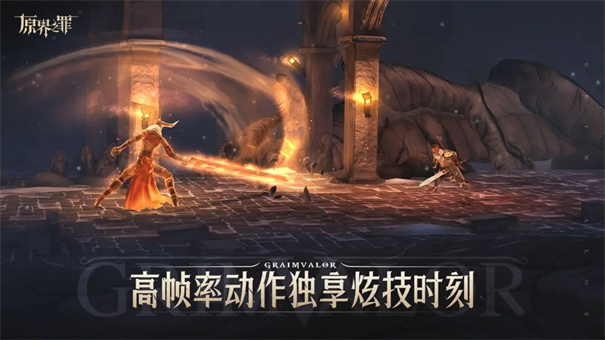 原界之罪安卓汉化版