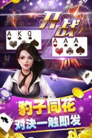 富豪炸金花app