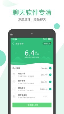 清理大师极速版