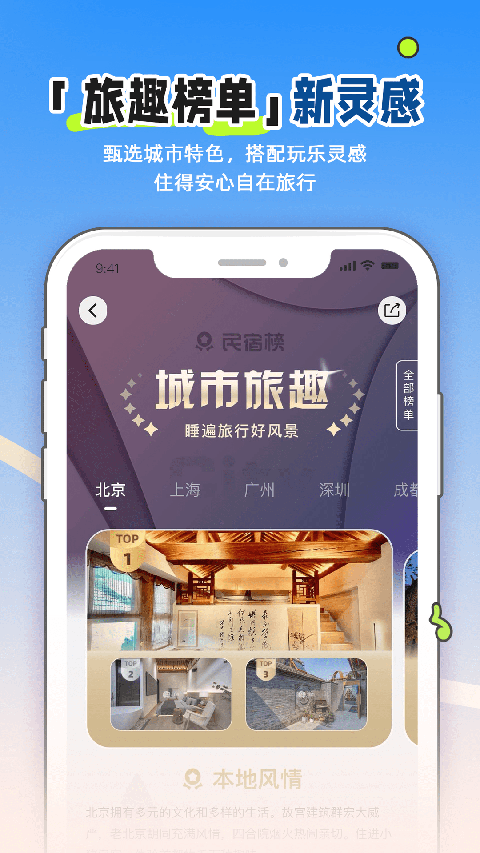小猪民宿App