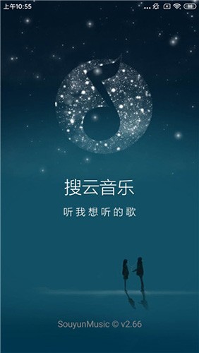 搜云音乐软件
