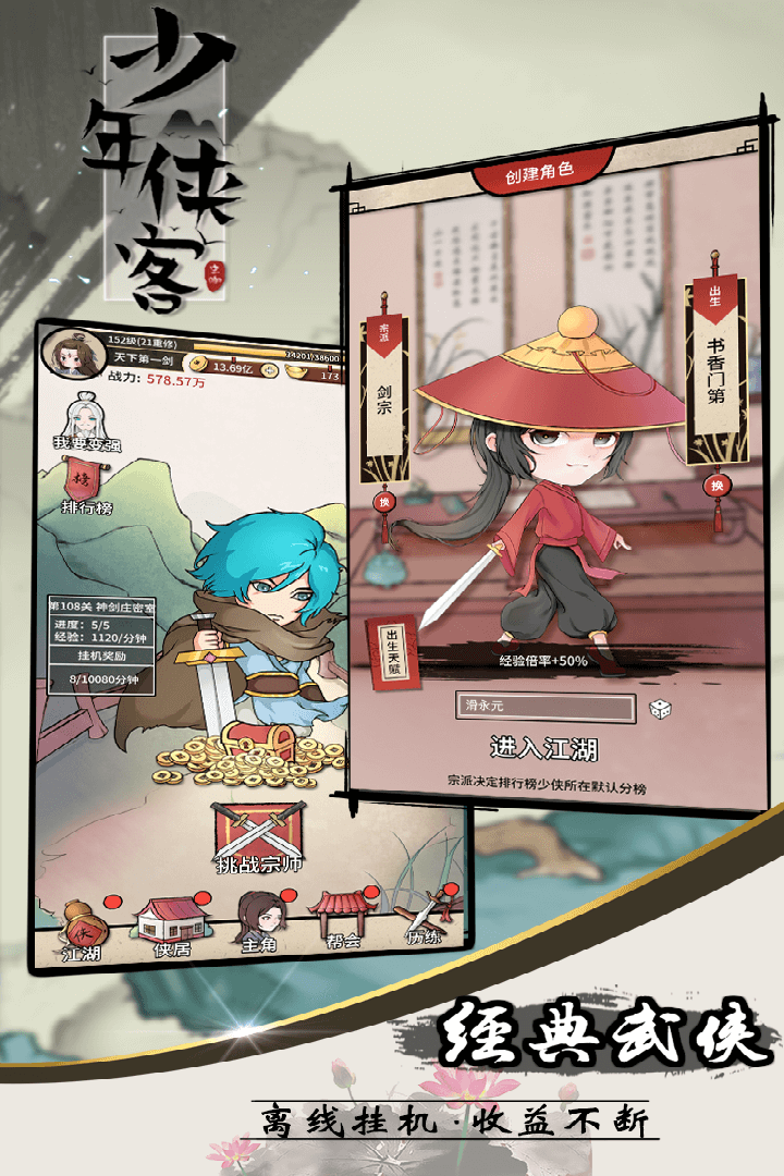 少年侠客(官方版)