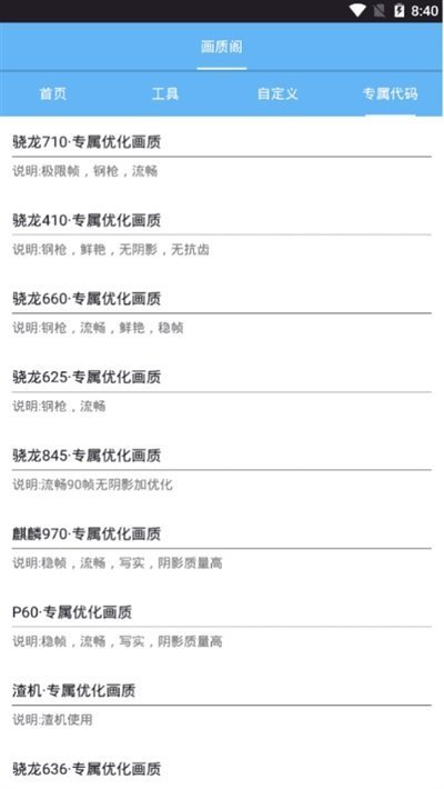 PT画质助手