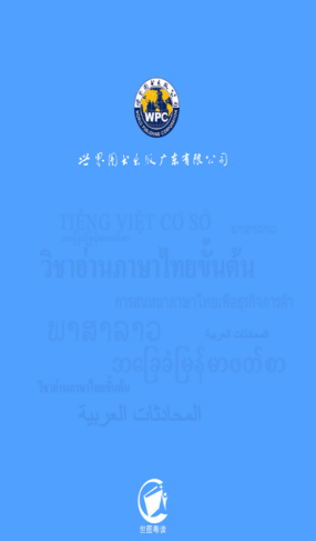 基础泰语1app