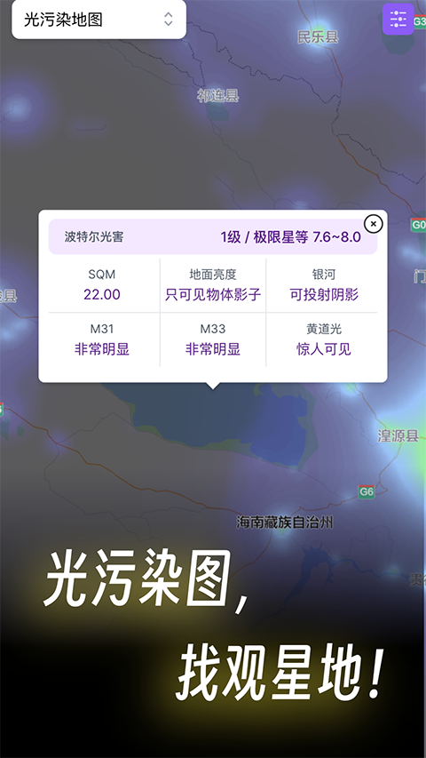 天文通App