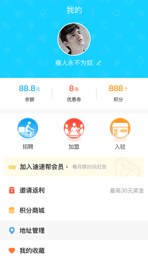 迪速帮app