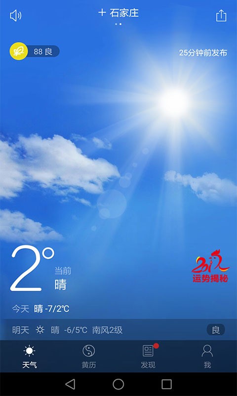 诸葛天气软件