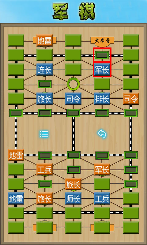 军棋翻翻棋