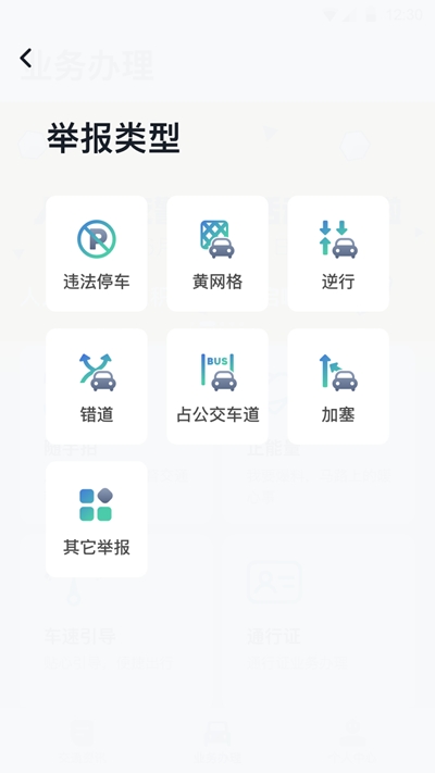 保定交警app