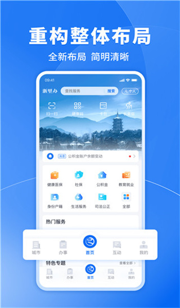 浙里办官方版
