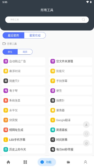 神奇工具