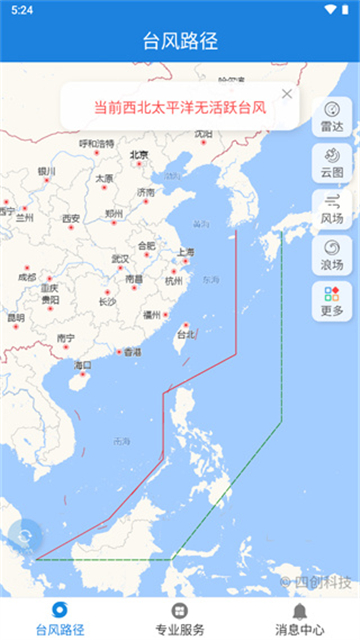 实时台风路径专业版