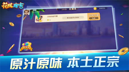 花城牌舍广东闲来麻将