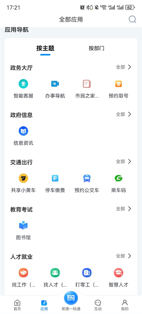 我的常德app