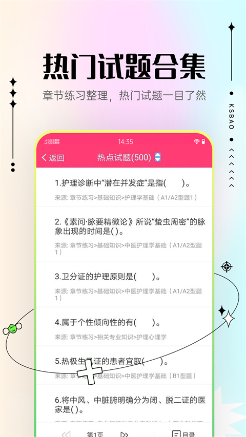 主管护师考试宝典app