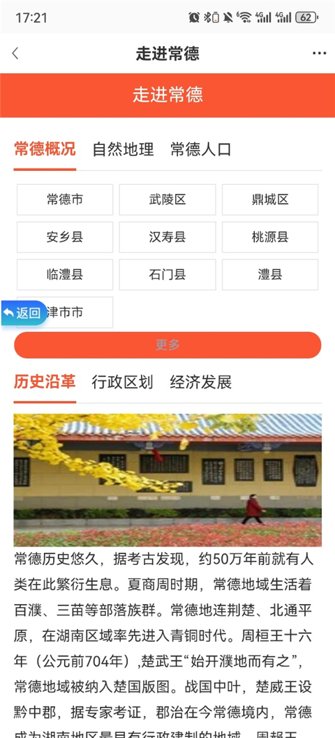 我的常德app