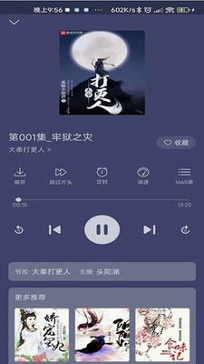 freeway听书app免费下载