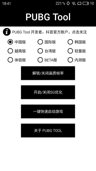 画质助手120帧 官方版
