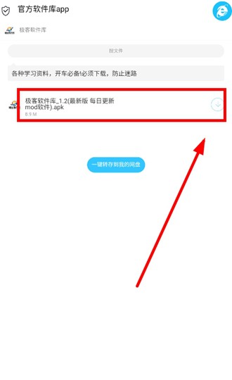 极客软件库app