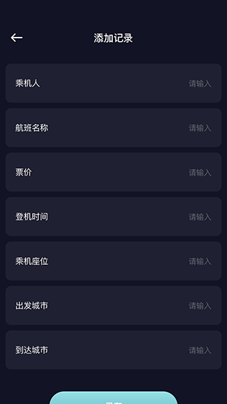 酒店记录查询App