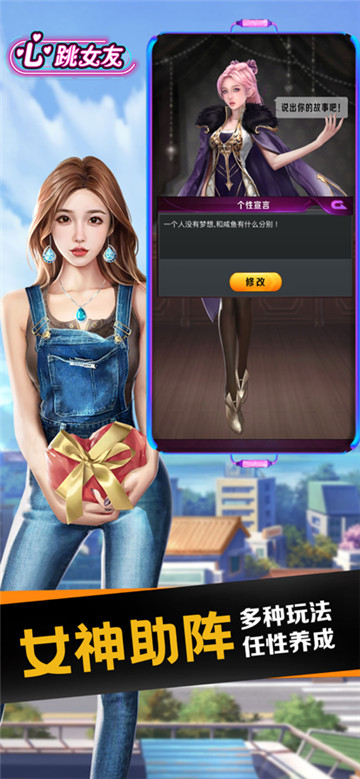 心跳女友